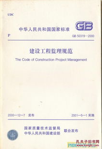 国家标准 GB 50319 2000 建设工程监理规范
